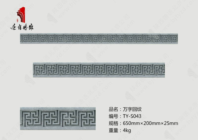 北京唐语砖雕厂家 砖雕照壁 砖雕价格 砖雕图片 万字纹砖雕