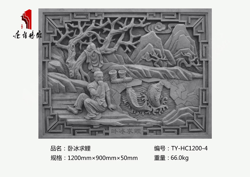 卧冰求鲤TY-HC1200-4 24孝砖雕壁画1200×900mm挂件 北京唐语砖雕厂家