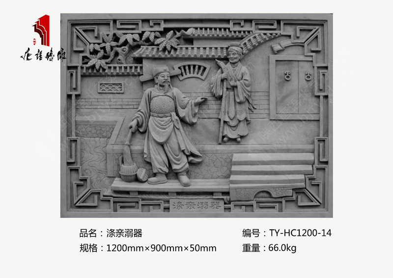 涤亲溺器TY-HC1200-14 二十四孝砖雕哪家好1200×900mm 北京唐语砖雕厂家