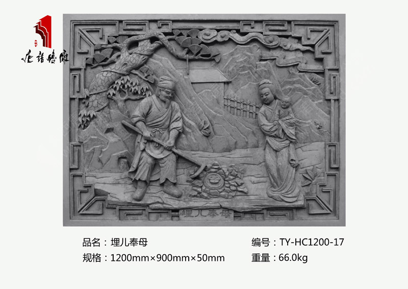 埋儿奉母TY-HC1200-17 二十四孝砖雕贴图1200×900mm挂件 北京唐语砖雕厂家