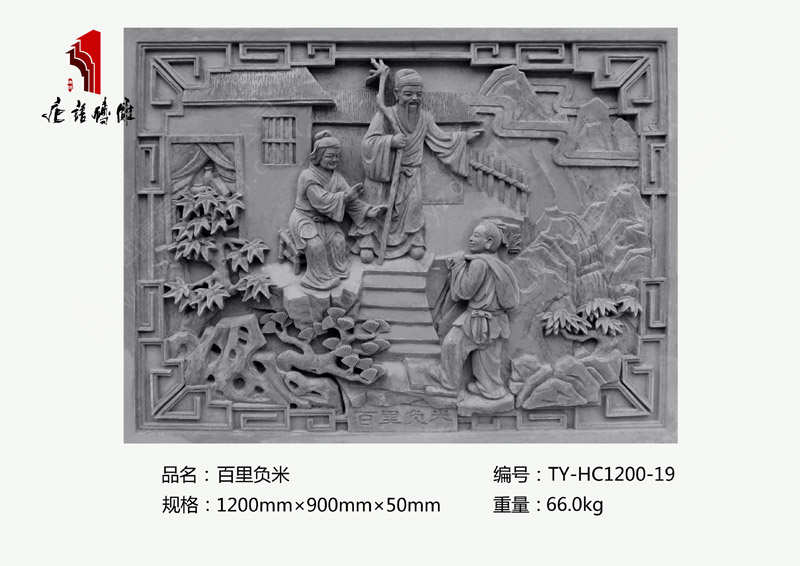 百里负米TY-HC1200-19 二十四孝人物故事1200×900mm挂件 北京唐语砖雕厂家