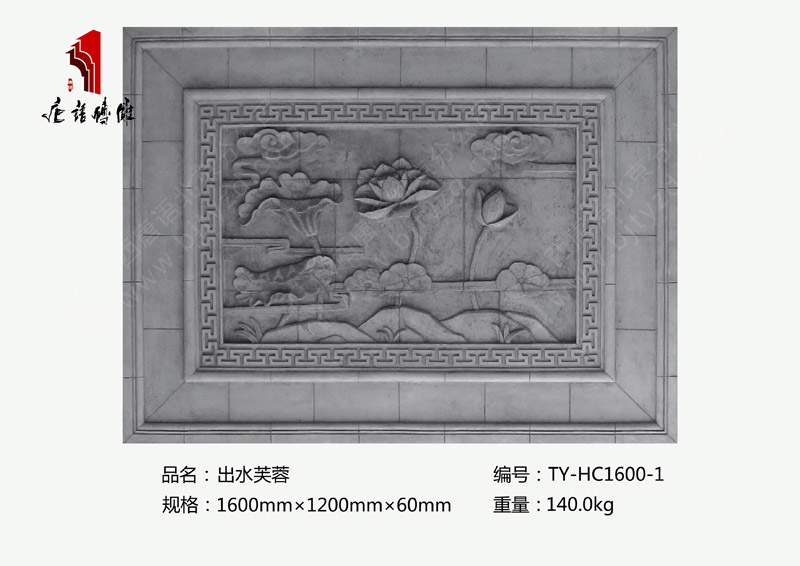 出水芙蓉TY-HC1600-1 山水砖雕1.6×1.2m墙壁挂件 北京唐语砖雕厂家
