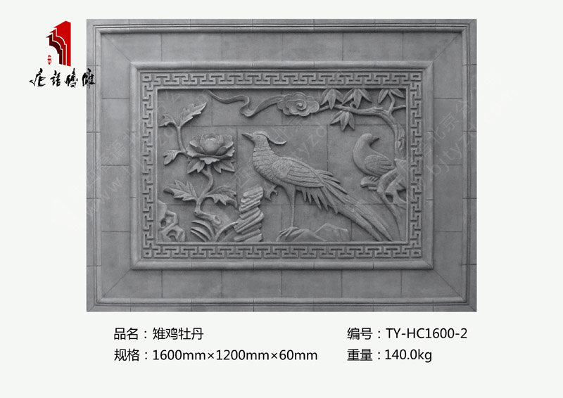 雉鸡牡丹TY-HC1600-2 吉祥砖雕挂件装饰1.6×1.2m 北京唐语砖雕厂家