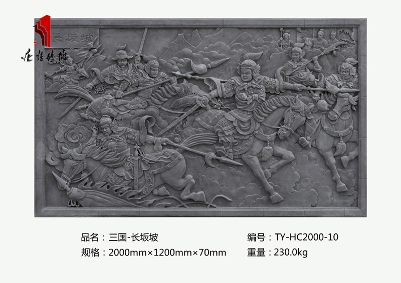 唐语三国之长坂坡砖雕TY-HC2000-10