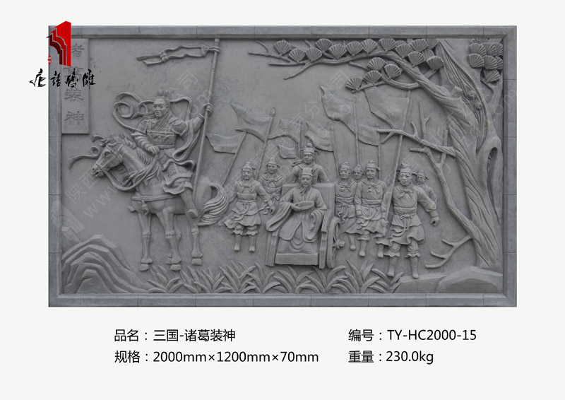 唐语三国砖雕图案诸葛装神TY-HC2000-15
