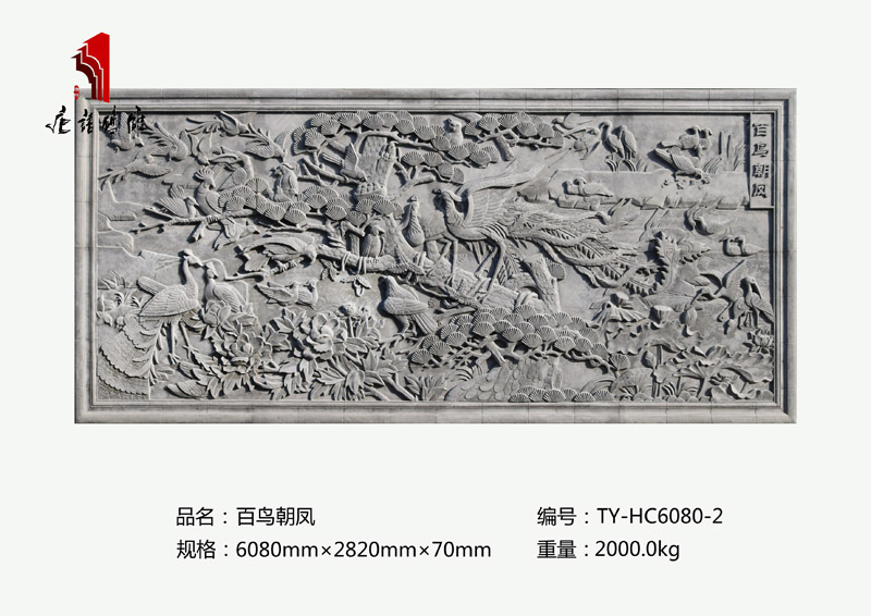 唐语祥禽砖雕图案百鸟朝凤TY-HC6080-2