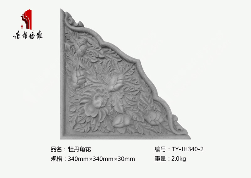 北京唐语砖雕厂家精美雕花砖雕340×340×30mm牡丹角花TY-JH340-2