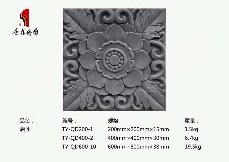 北京唐语砖雕厂家仿古砖贴图砖雕唐莲TY-QD200-1/400-3/600-10