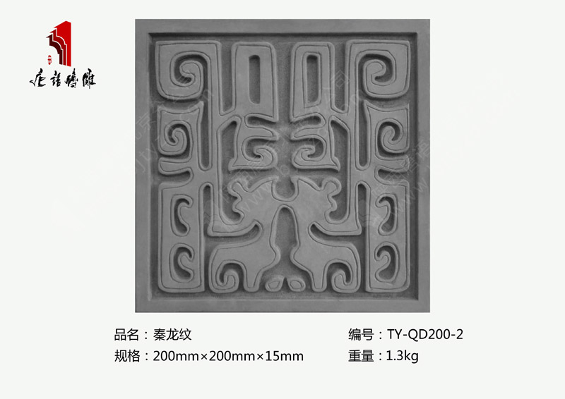 北京唐语砖雕厂家图案精美砖雕200×200mm秦龙纹TY-QD200-2