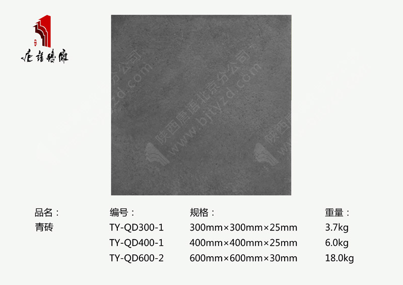 北京唐语砖雕厂家平板砖砖雕青砖TY-QD300-1/400-1/600-2