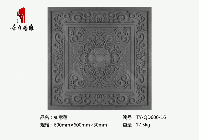 北京唐语砖雕厂家专业定制砖雕600×600mm如意莲TY-QD600-16