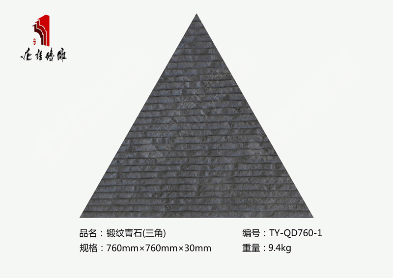 北京唐语砖雕厂家仿古青石760×760mm锻纹青石TY-QD760-1 