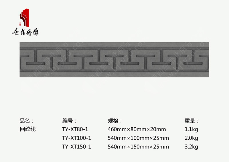 唐语古建砖雕回纹线TY-XT80-1