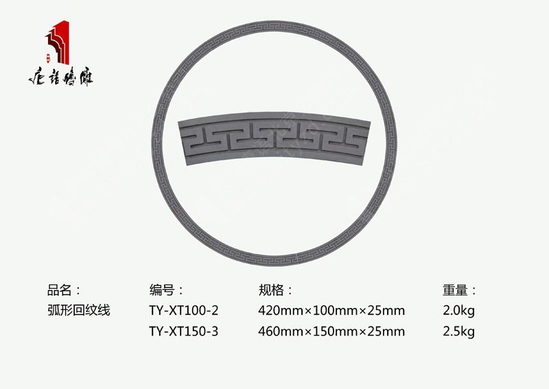 北京唐语砖雕厂家月亮门边框砖雕150/100mm宽弧形回纹线