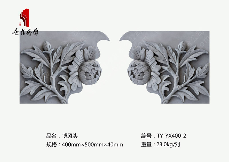 北京唐语砖雕厂家精美对幅砖雕博风头TY-YX400-2 砖雕规格400×500mm