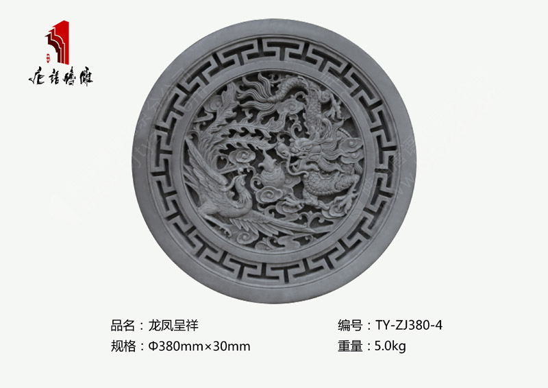 龙凤呈祥TY-ZJ380-4 砖雕摆件装饰Φ38公分 北京唐语砖雕古建厂家