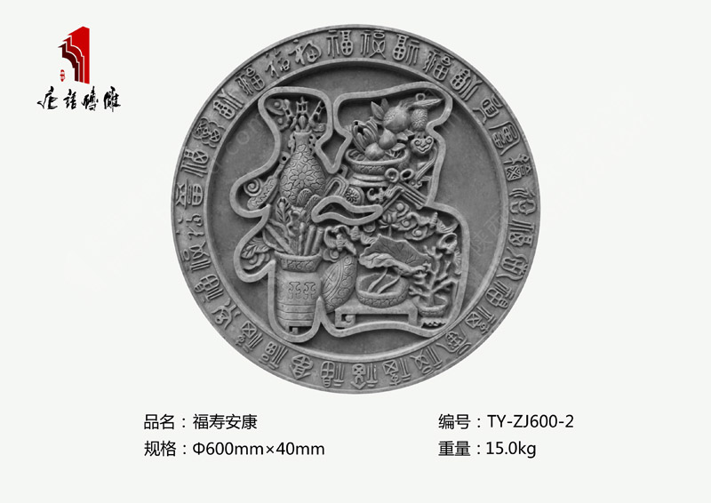 北京古建砖雕 圆形直径60公分福寿安康雕花TY-ZJ600-2
