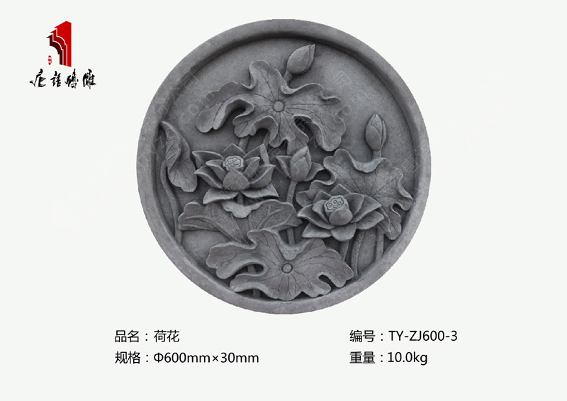 北京唐语古建砖雕Φ60公分荷花TY-ZJ600-3