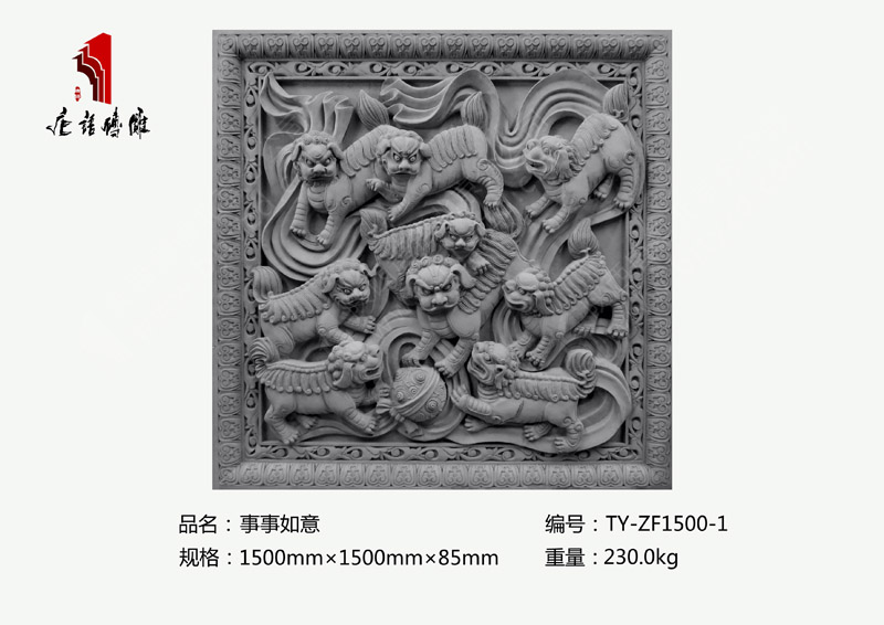 事事如意 TY-ZF1500-1 1.5×1.5m砖雕高浮雕 北京唐语砖雕厂家批发