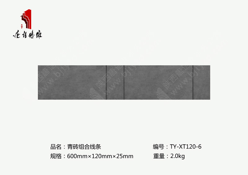 北京唐语砖雕厂家边框纹饰砖雕600×120mm青砖组合TY-XT120-6