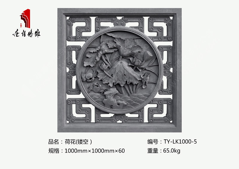 唐语砖雕荷花镂空窗TY-LK1000-5